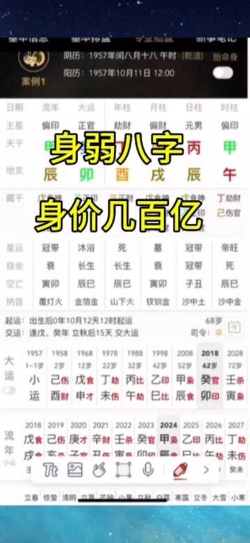 富豪八字|案例讲解：过亿富豪的八字有何特点？